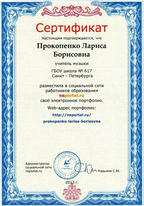 Прокопенко Л.Б. (электро портфолио) 2012-2013